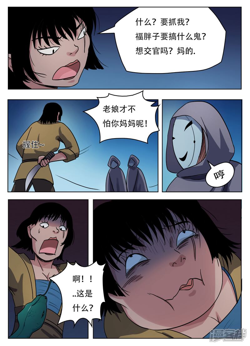 【怪童】漫画-（第59话）章节漫画下拉式图片-10.jpg