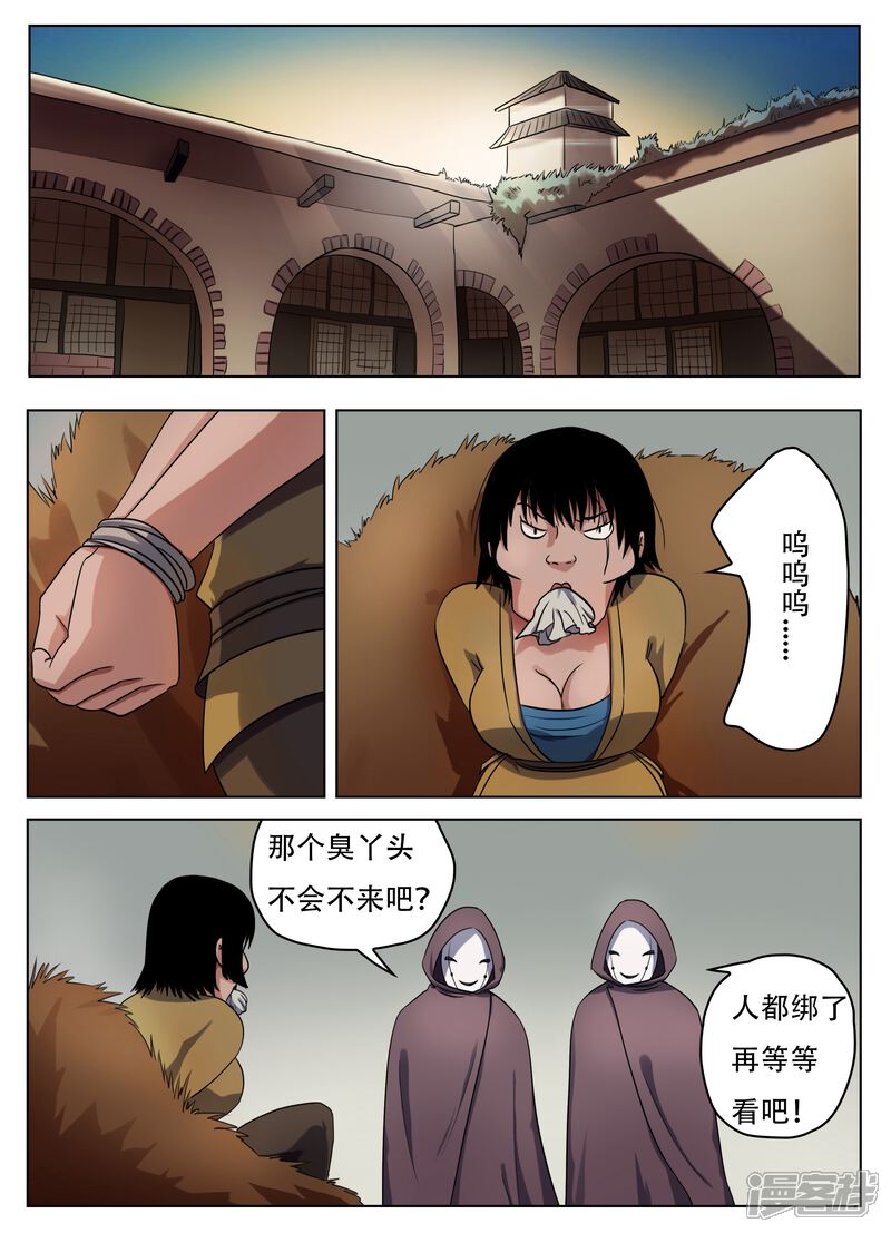 第60话-怪童-麦萌漫画（第2张）