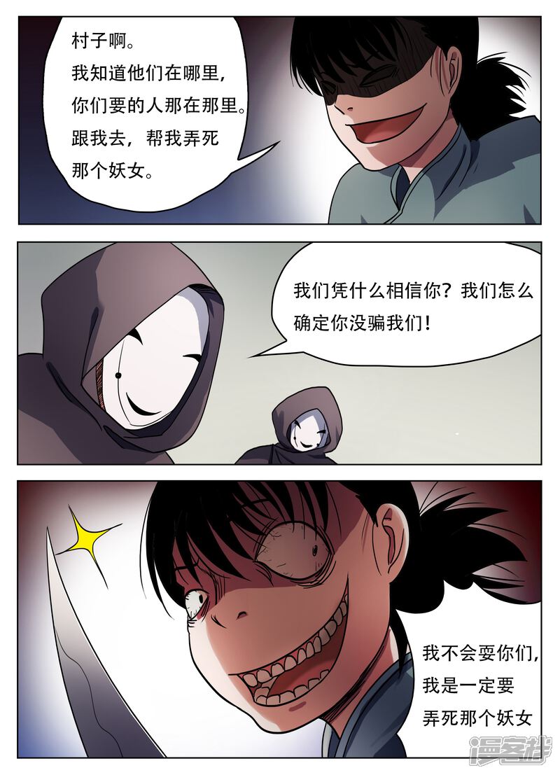 第60话-怪童-麦萌漫画（第7张）