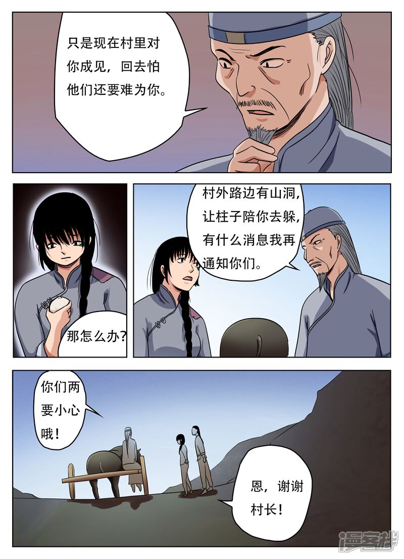 第60话-怪童-麦萌漫画（第10张）