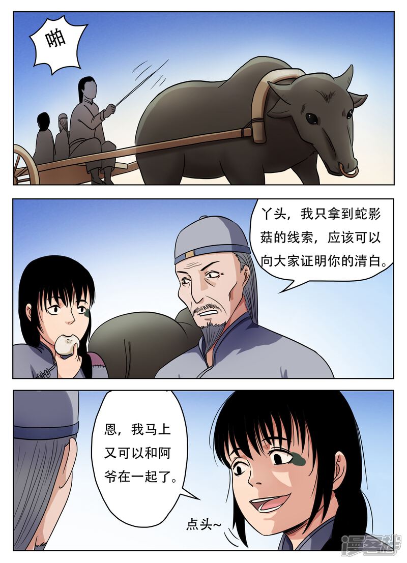 第60话-怪童-麦萌漫画（第9张）