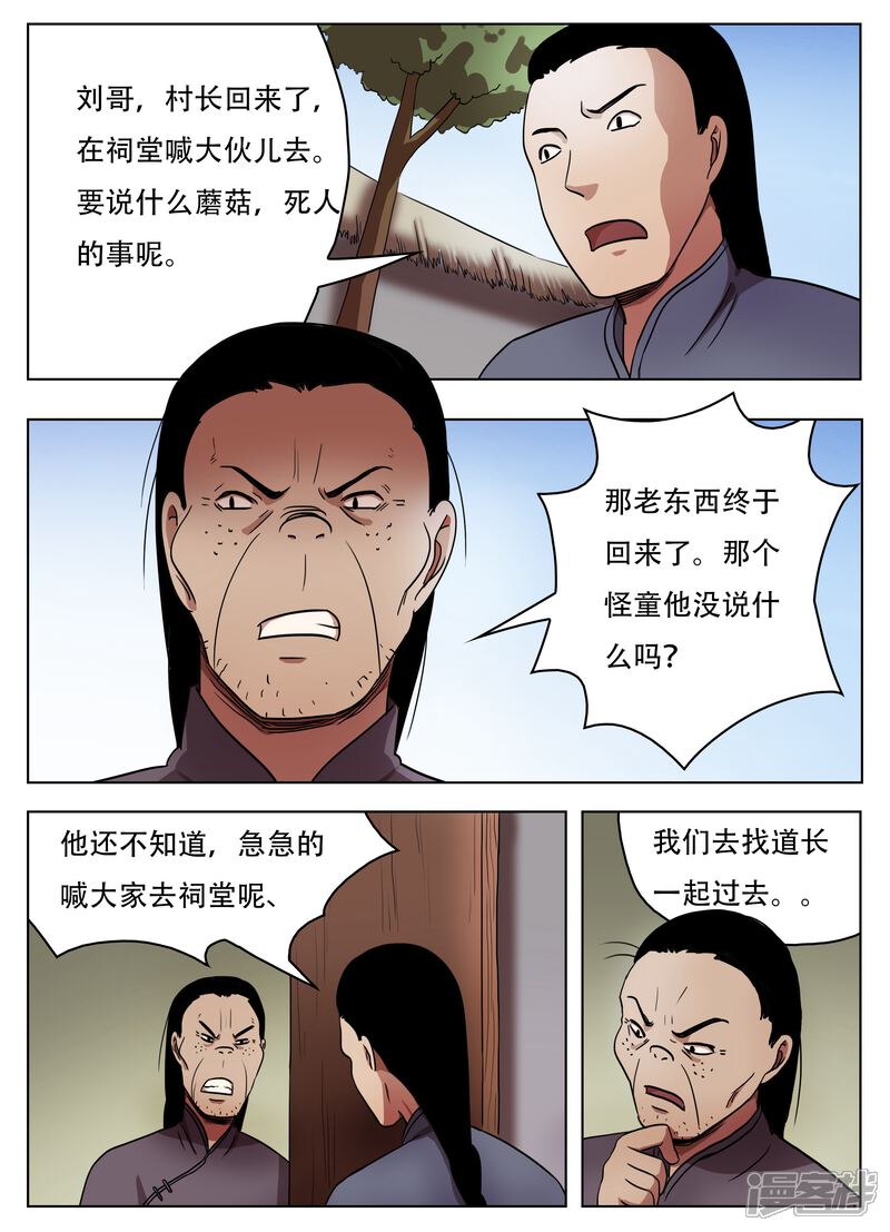 【怪童】漫画-（第61话）章节漫画下拉式图片-2.jpg