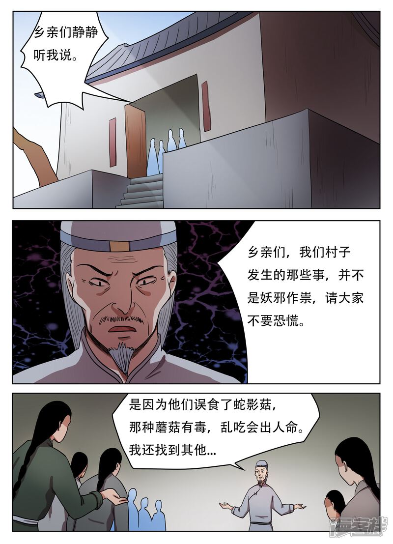 第61话-怪童-麦萌漫画（第5张）
