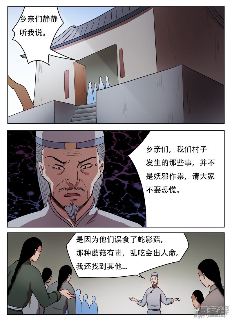 【怪童】漫画-（第61话）章节漫画下拉式图片-5.jpg