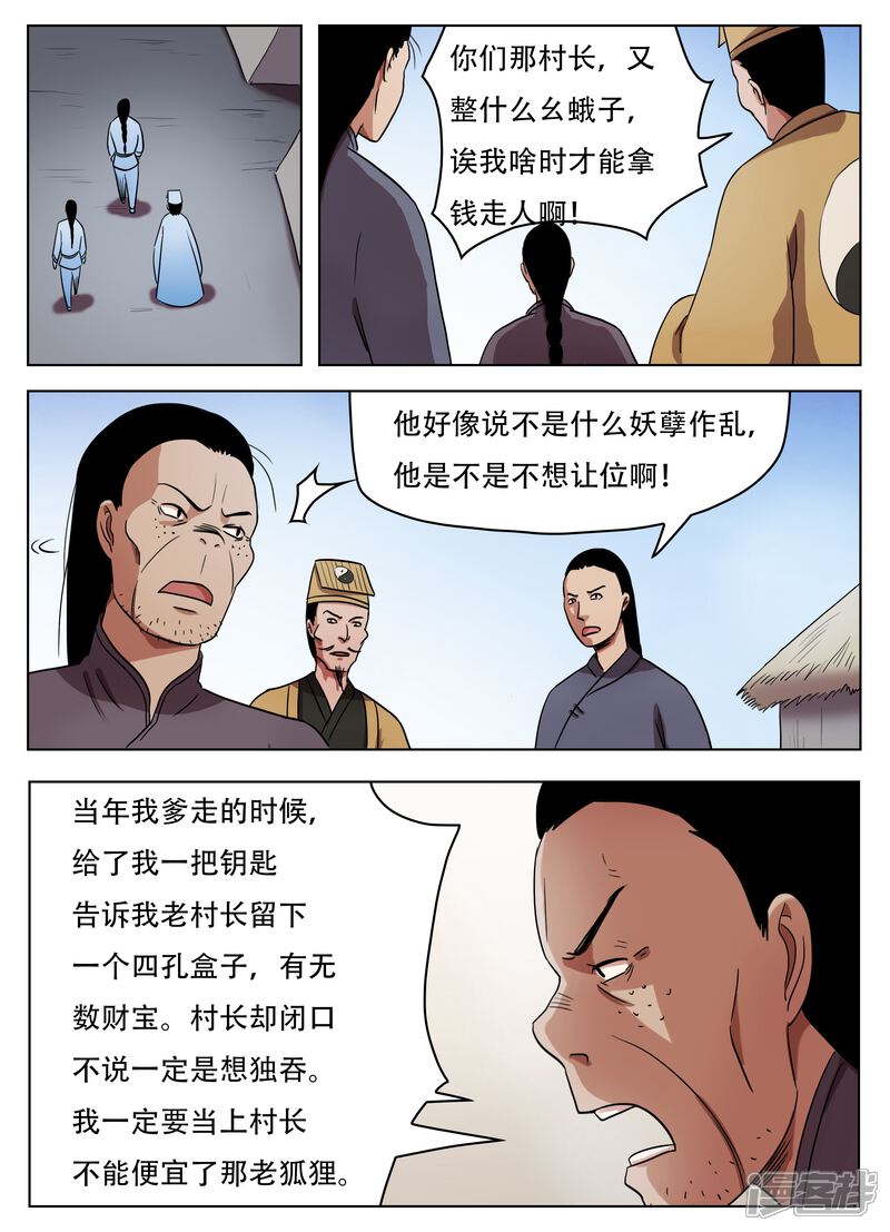 第61话-怪童-麦萌漫画（第3张）