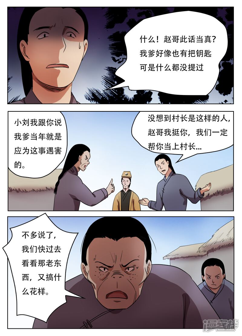 【怪童】漫画-（第61话）章节漫画下拉式图片-4.jpg