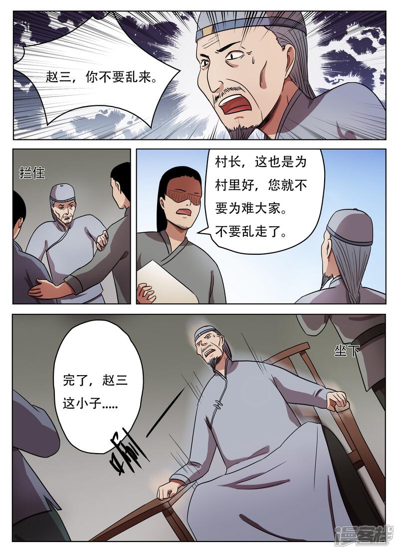 第61话-怪童-麦萌漫画（第10张）