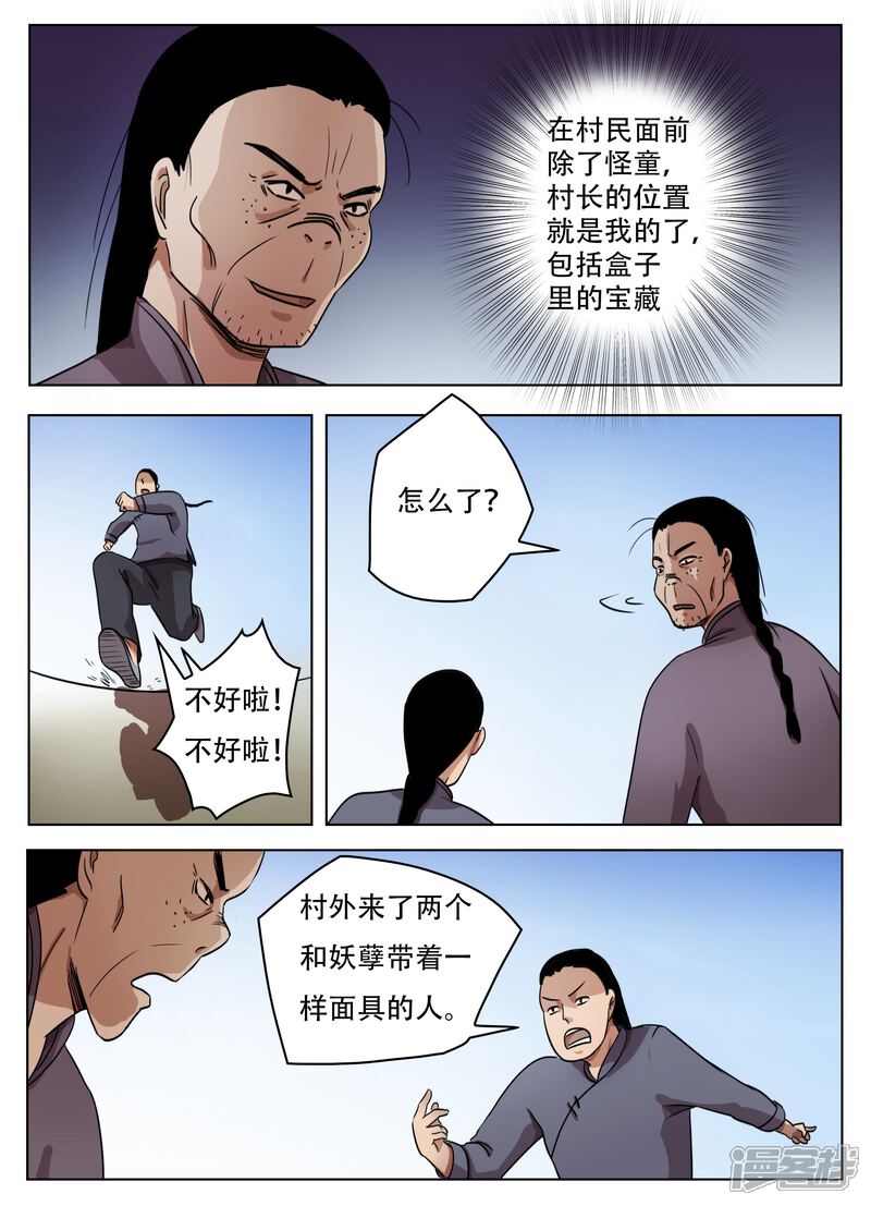 第62话-怪童-麦萌漫画（第3张）