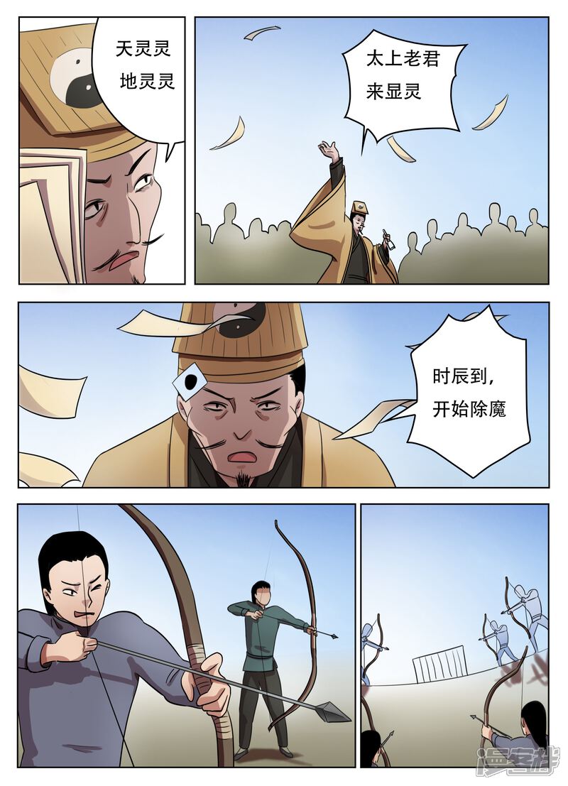第62话-怪童-麦萌漫画（第2张）
