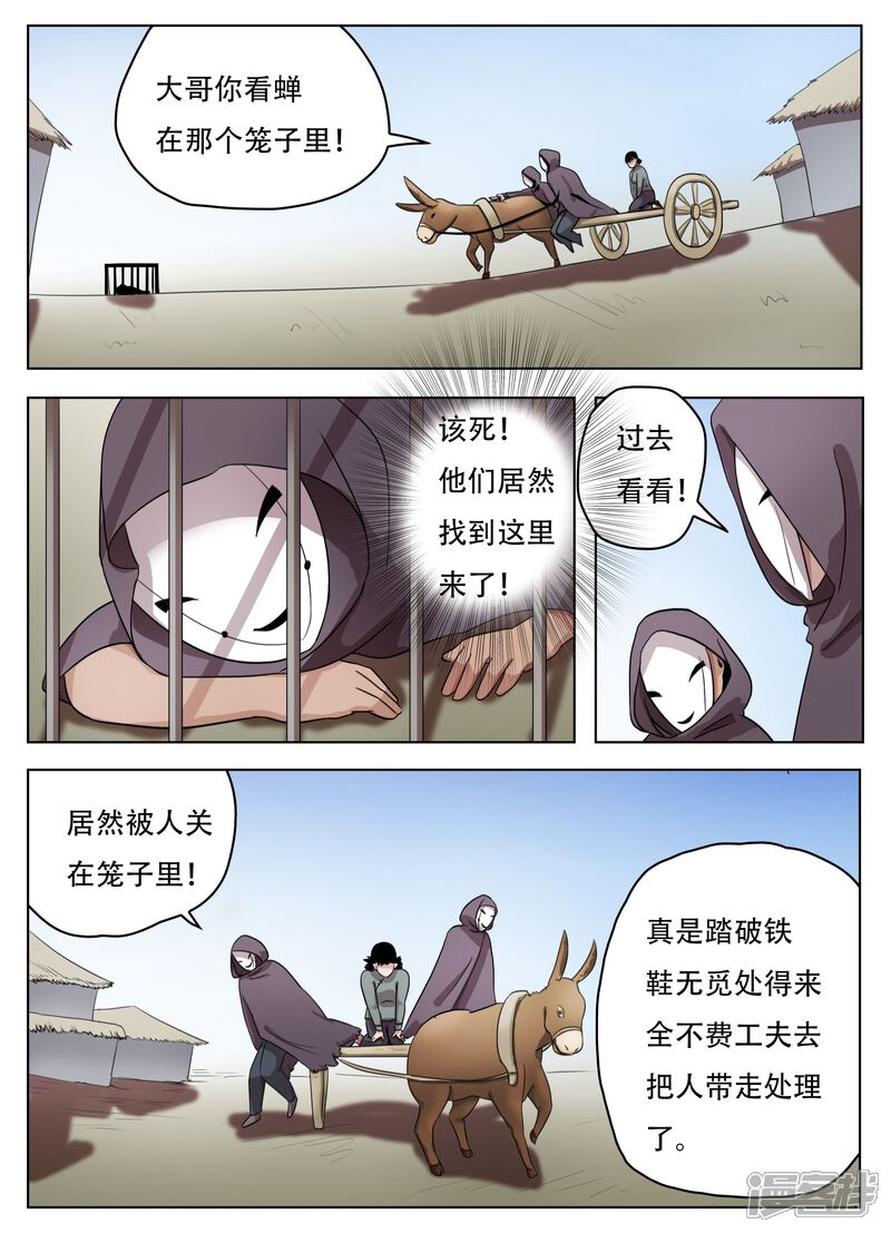 第62话-怪童-麦萌漫画（第5张）