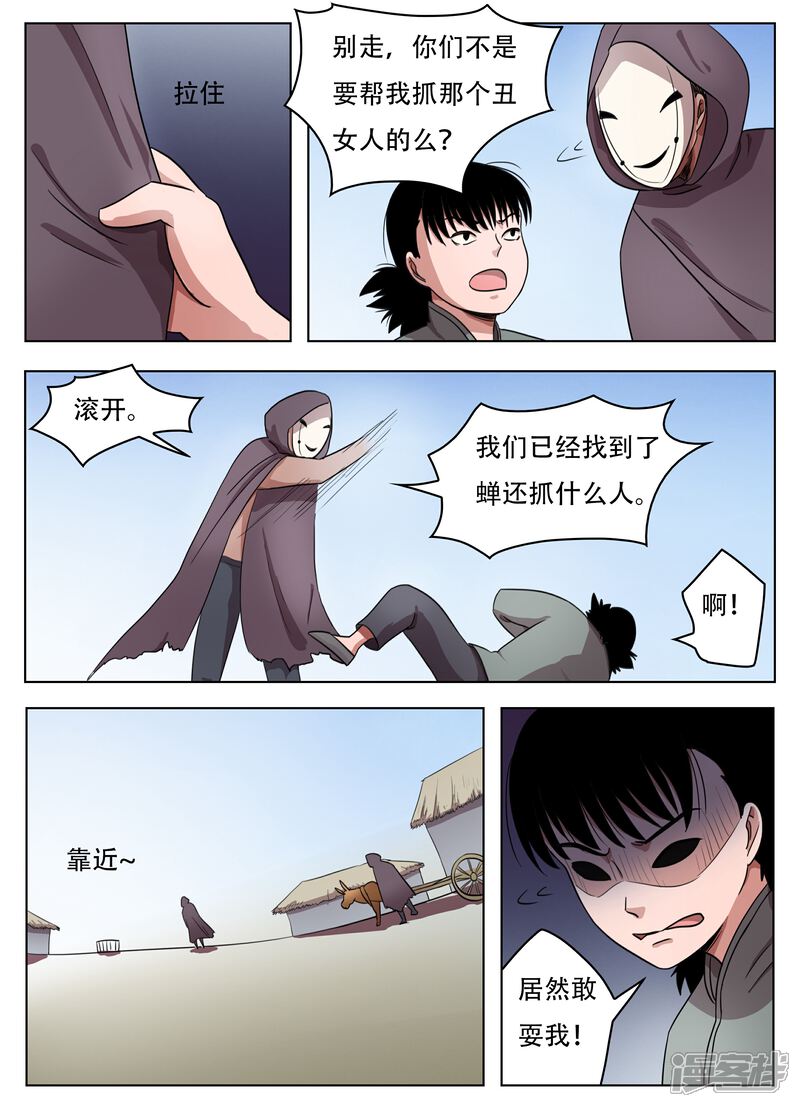 第62话-怪童-麦萌漫画（第6张）