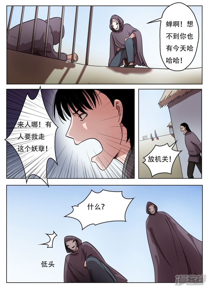 第62话-怪童-麦萌漫画（第7张）