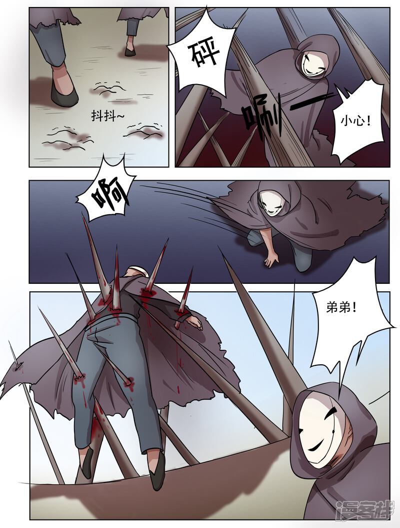 第62话-怪童-麦萌漫画（第8张）