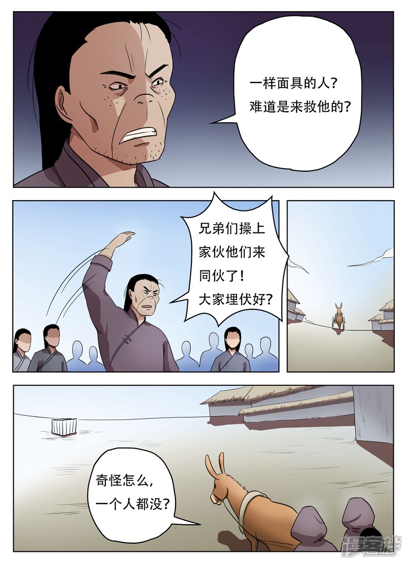 第62话-怪童-麦萌漫画（第4张）
