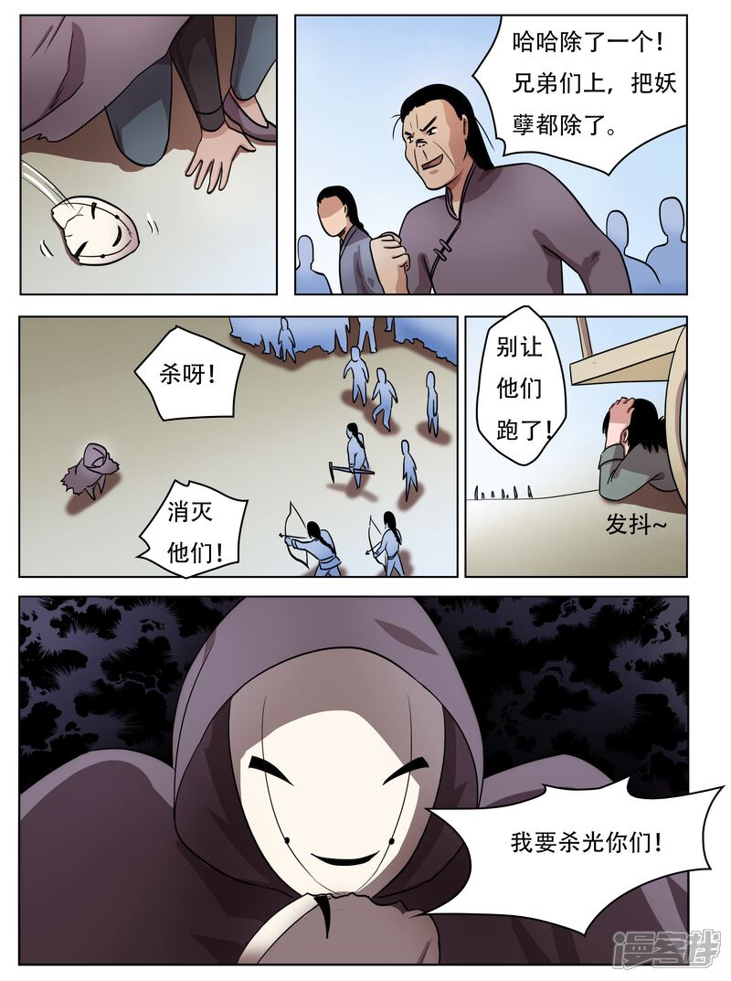 第62话-怪童-麦萌漫画（第9张）