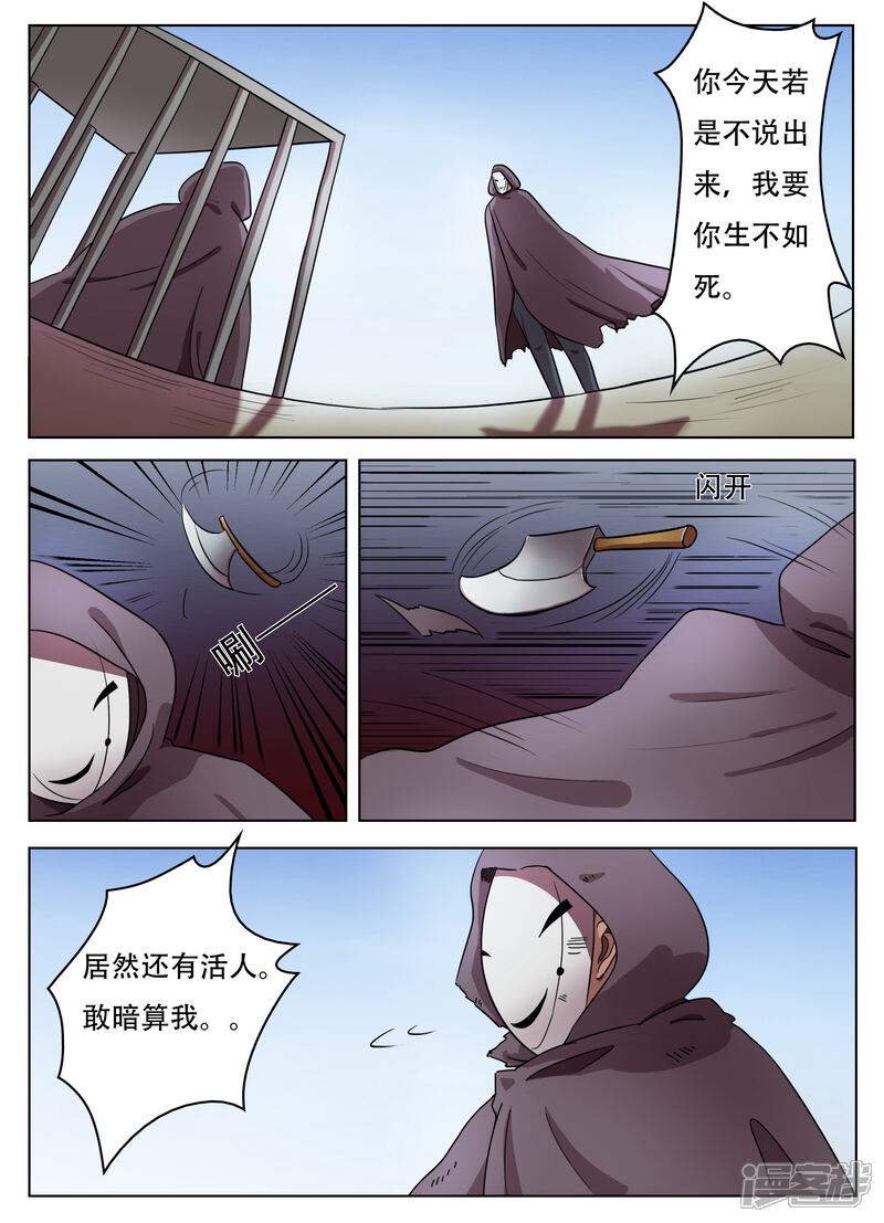第63话-怪童-麦萌漫画（第4张）