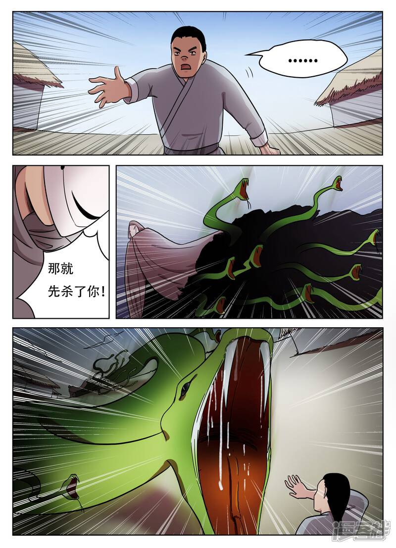 第63话-怪童-麦萌漫画（第5张）
