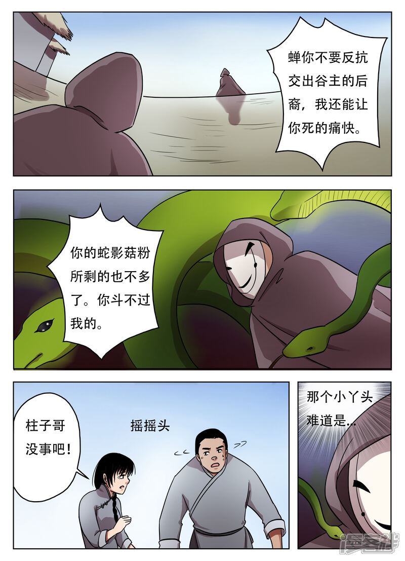 第63话-怪童-麦萌漫画（第7张）