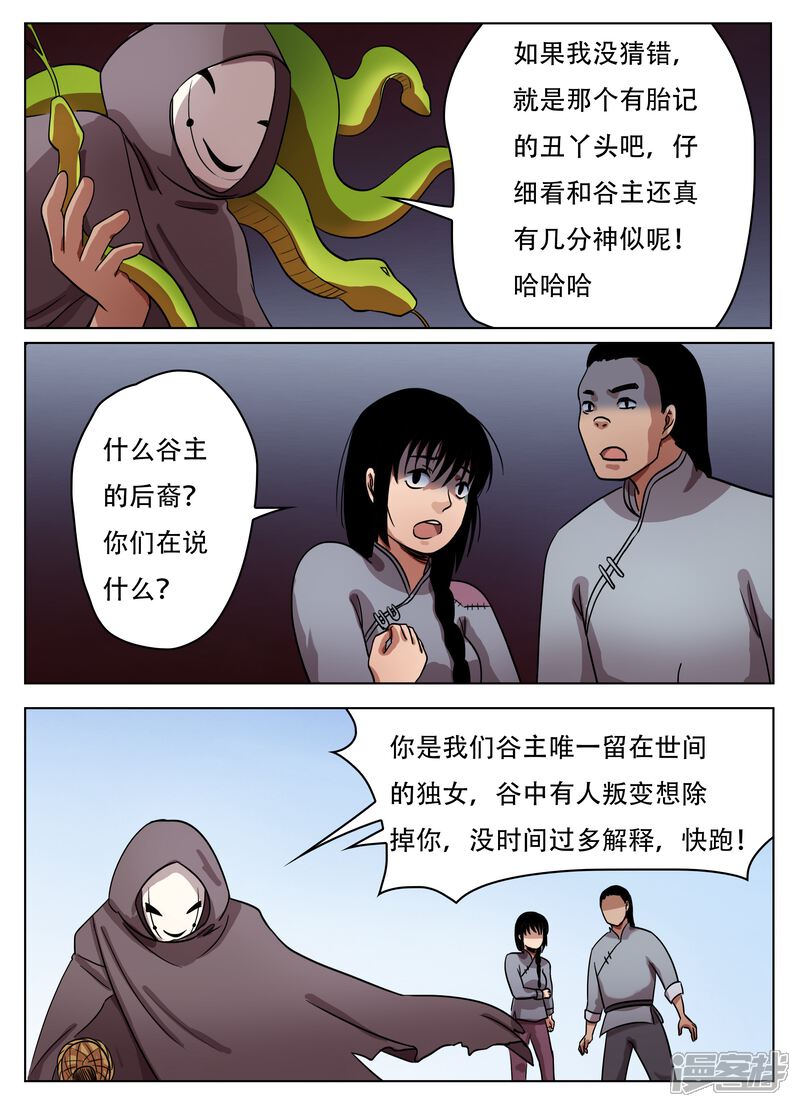 第63话-怪童-麦萌漫画（第8张）