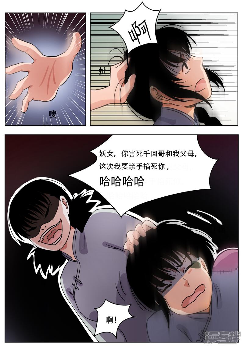 第64话-怪童-麦萌漫画（第3张）