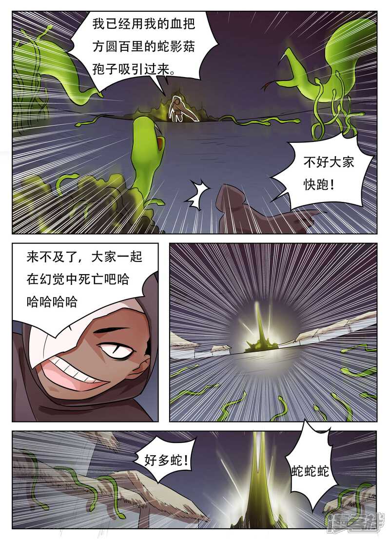 第64话-怪童-麦萌漫画（第6张）
