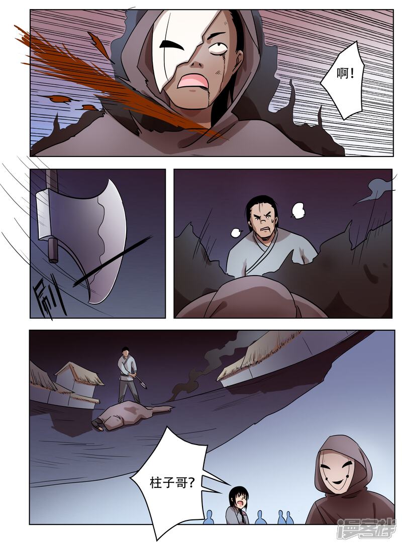 第64话-怪童-麦萌漫画（第9张）