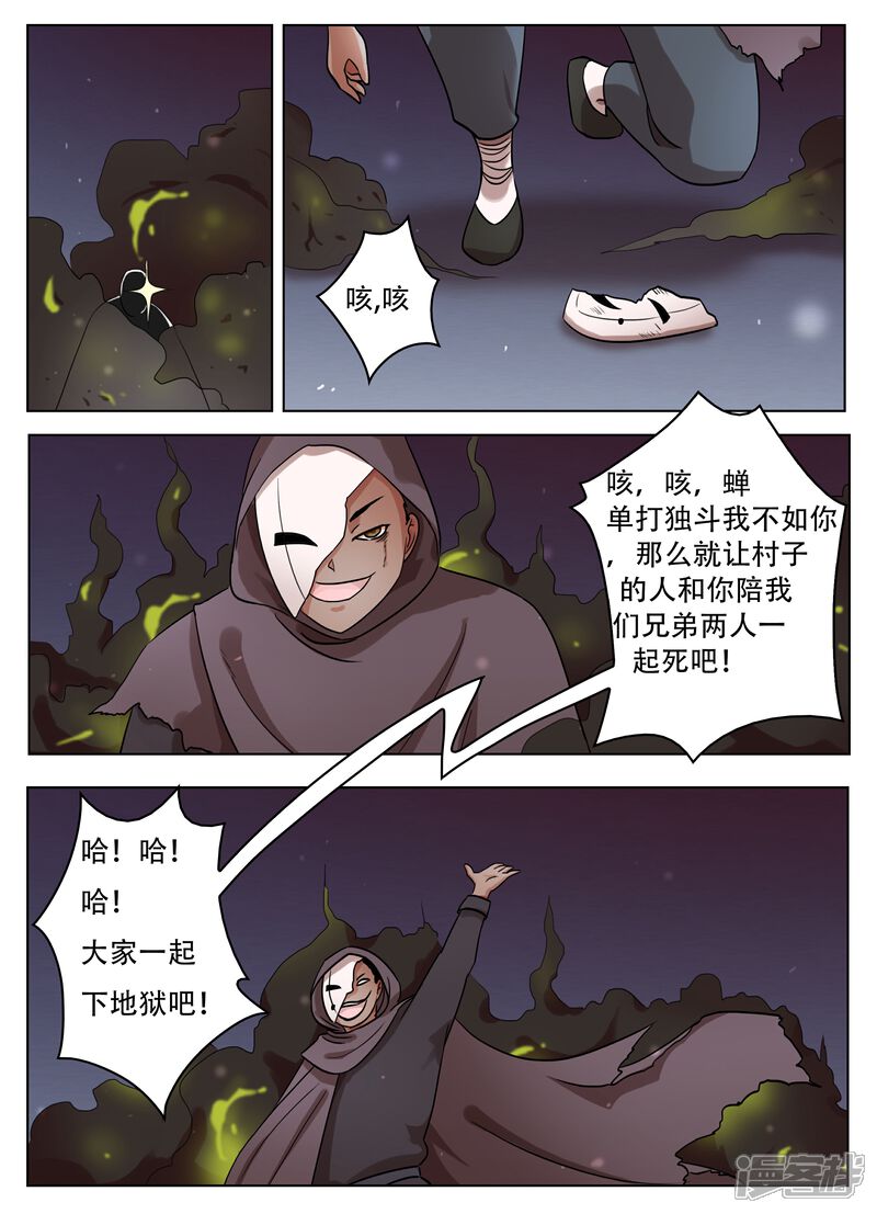 【怪童】漫画-（第64话）章节漫画下拉式图片-5.jpg