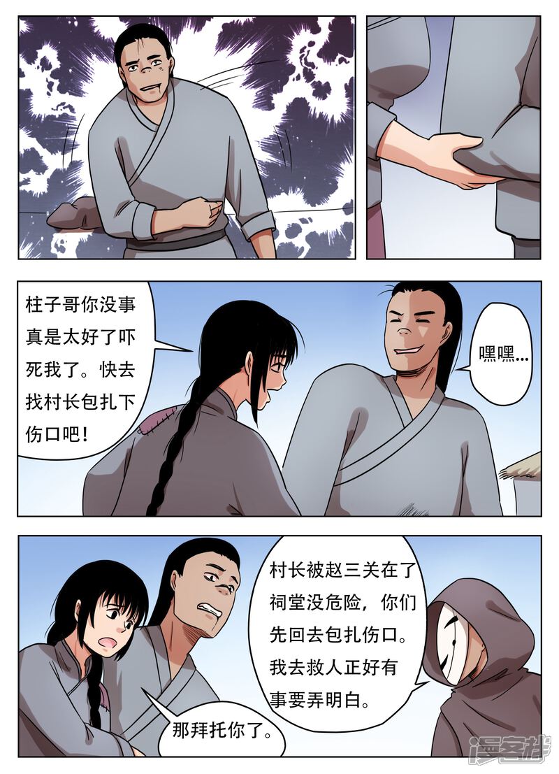 第64话-怪童-麦萌漫画（第10张）