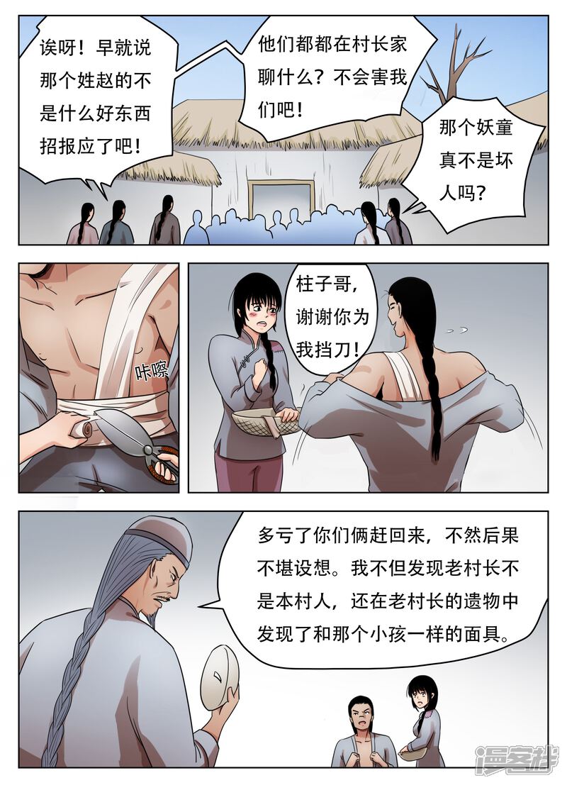 【怪童】漫画-（第65话）章节漫画下拉式图片-1.jpg