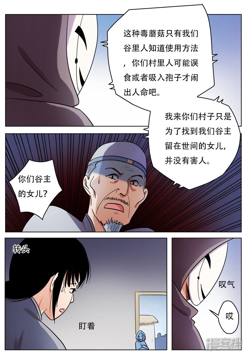 第65话-怪童-麦萌漫画（第3张）