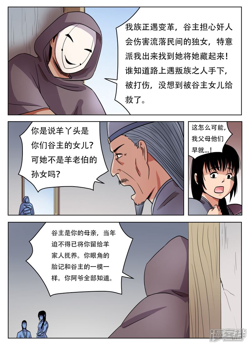 第65话-怪童-麦萌漫画（第4张）