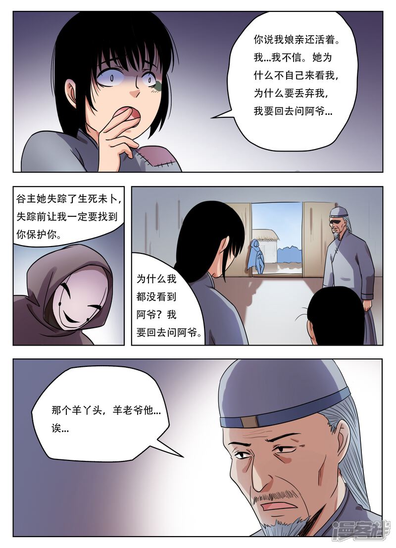 第65话-怪童-麦萌漫画（第5张）