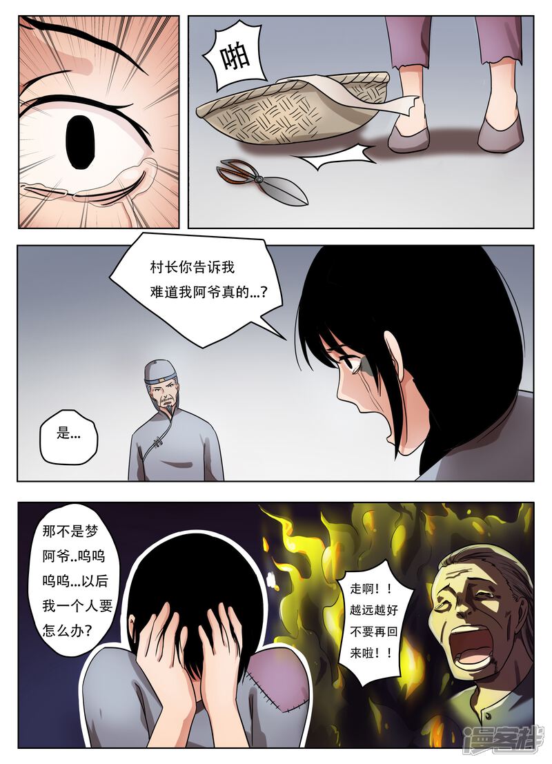 第65话-怪童-麦萌漫画（第6张）