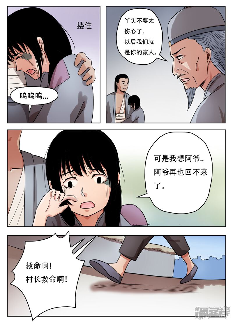 第65话-怪童-麦萌漫画（第8张）