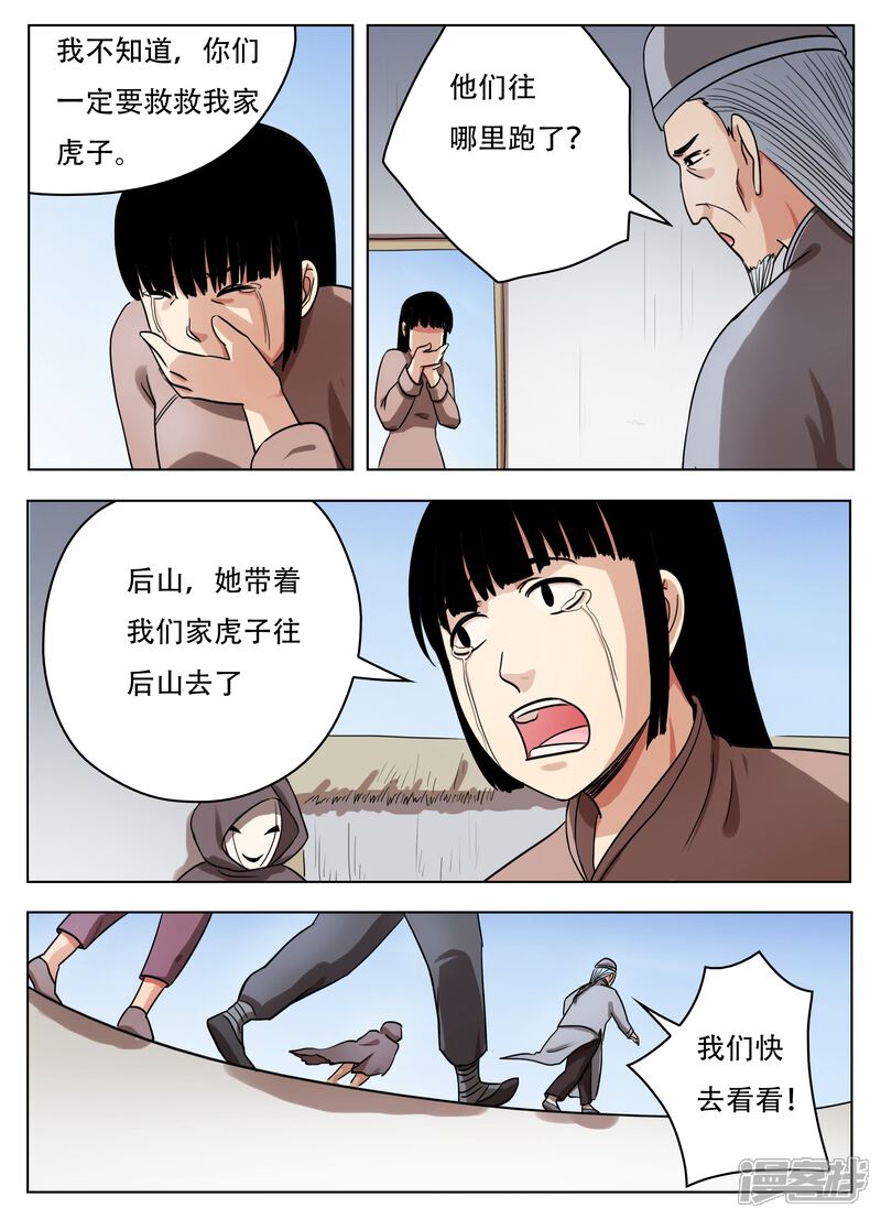 第65话-怪童-麦萌漫画（第10张）