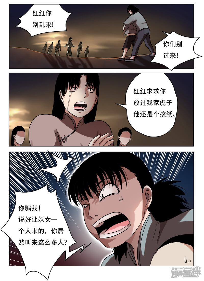 第66话-怪童-麦萌漫画（第2张）