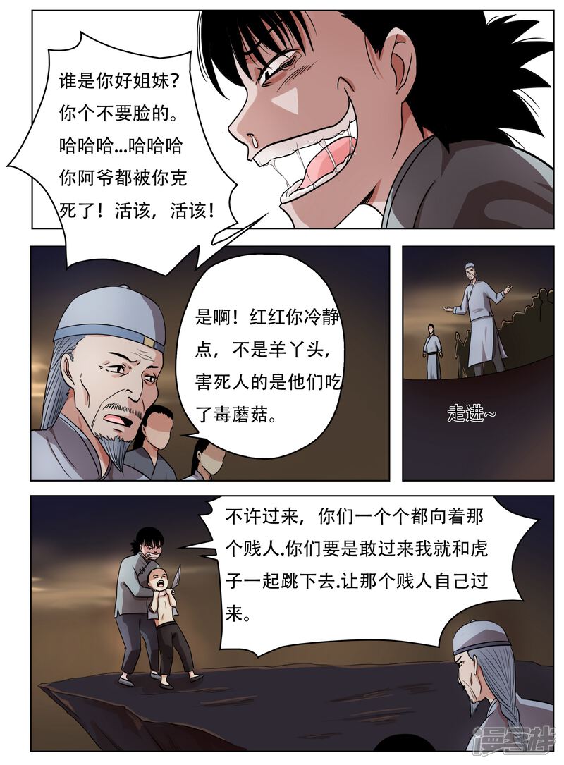 【怪童】漫画-（第66话）章节漫画下拉式图片-4.jpg