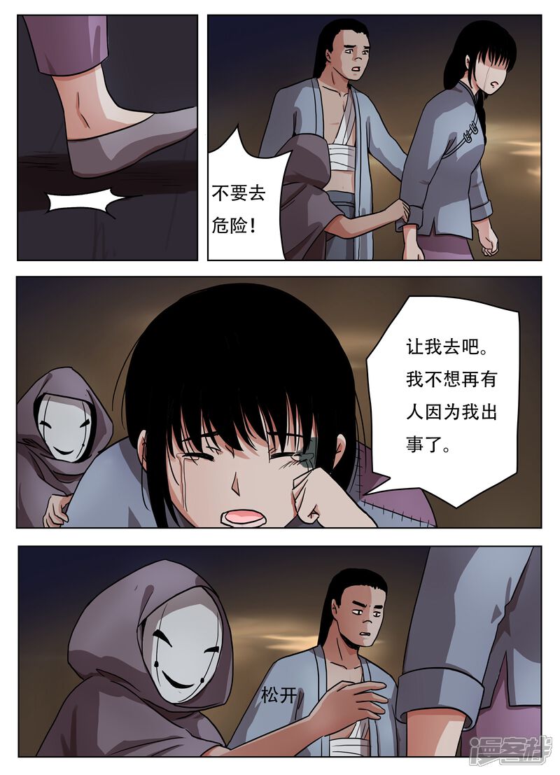 第66话-怪童-麦萌漫画（第5张）