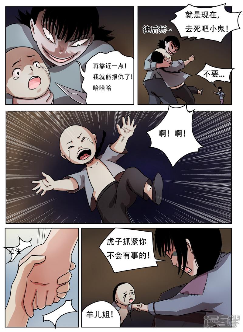 【怪童】漫画-（第66话）章节漫画下拉式图片-6.jpg