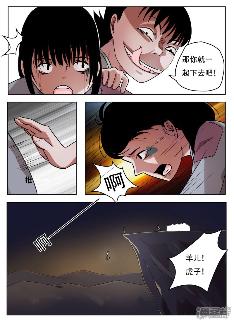 【怪童】漫画-（第66话）章节漫画下拉式图片-7.jpg