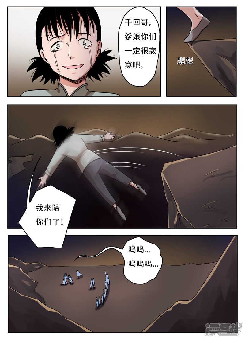 第66话-怪童-麦萌漫画（第9张）
