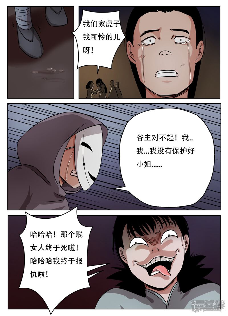 第66话-怪童-麦萌漫画（第8张）