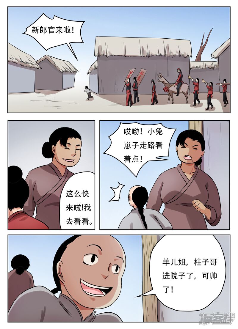 第66话-怪童-麦萌漫画（第11张）