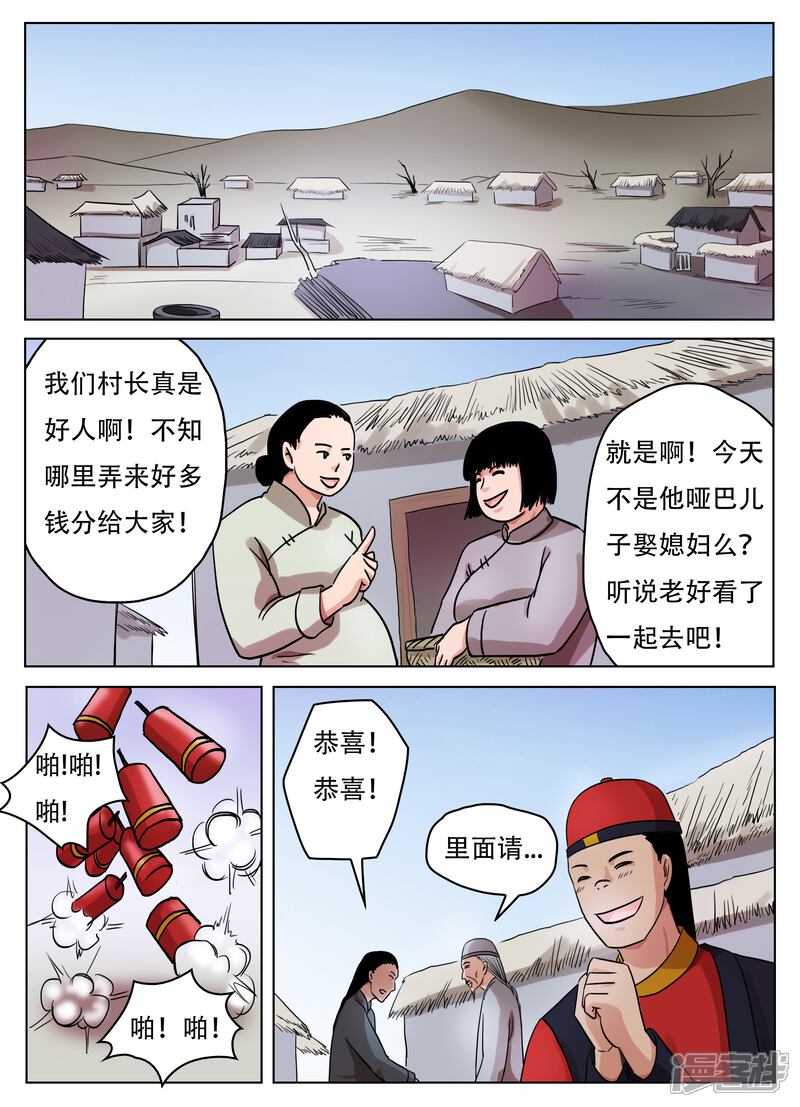第66话-怪童-麦萌漫画（第10张）