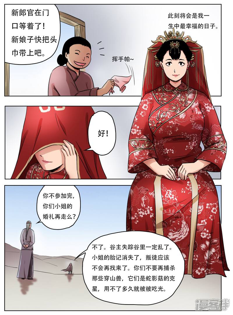 第66话-怪童-麦萌漫画（第14张）