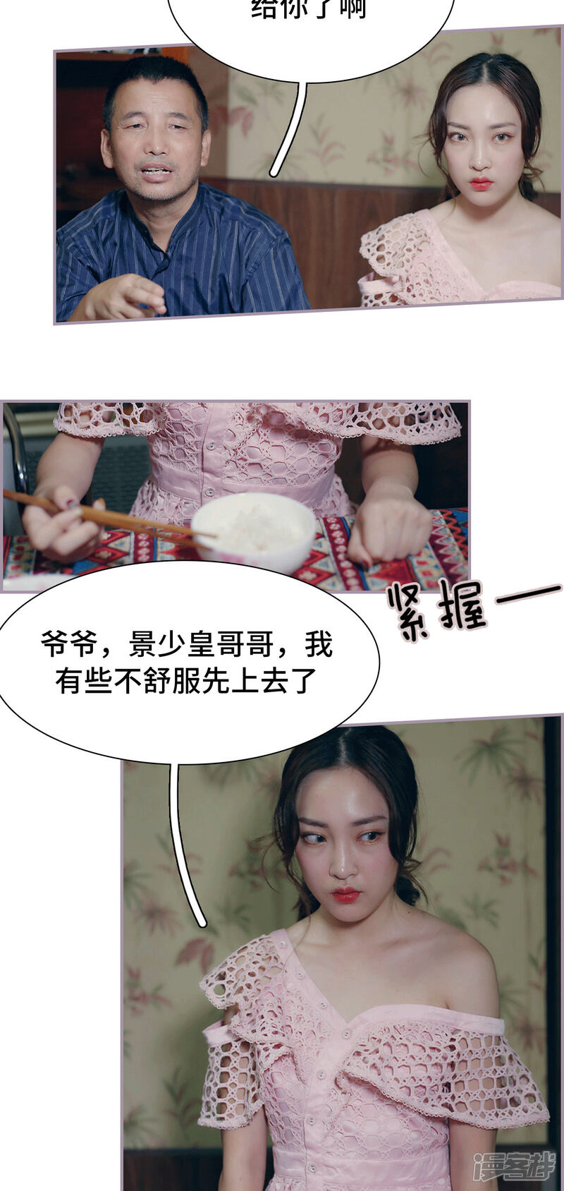 第10话永远不要和我说谢谢-帝少宠妻上瘾-剧能玩（第6张）