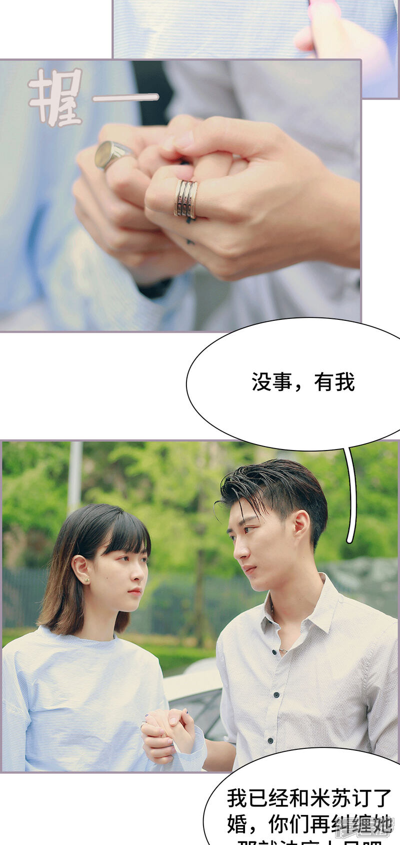 第10话永远不要和我说谢谢-帝少宠妻上瘾-剧能玩（第16张）