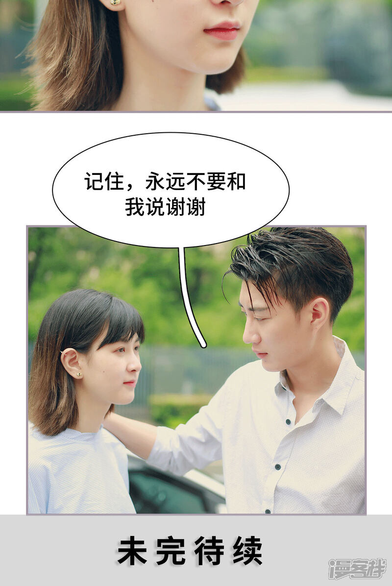 第10话永远不要和我说谢谢-帝少宠妻上瘾-剧能玩（第18张）