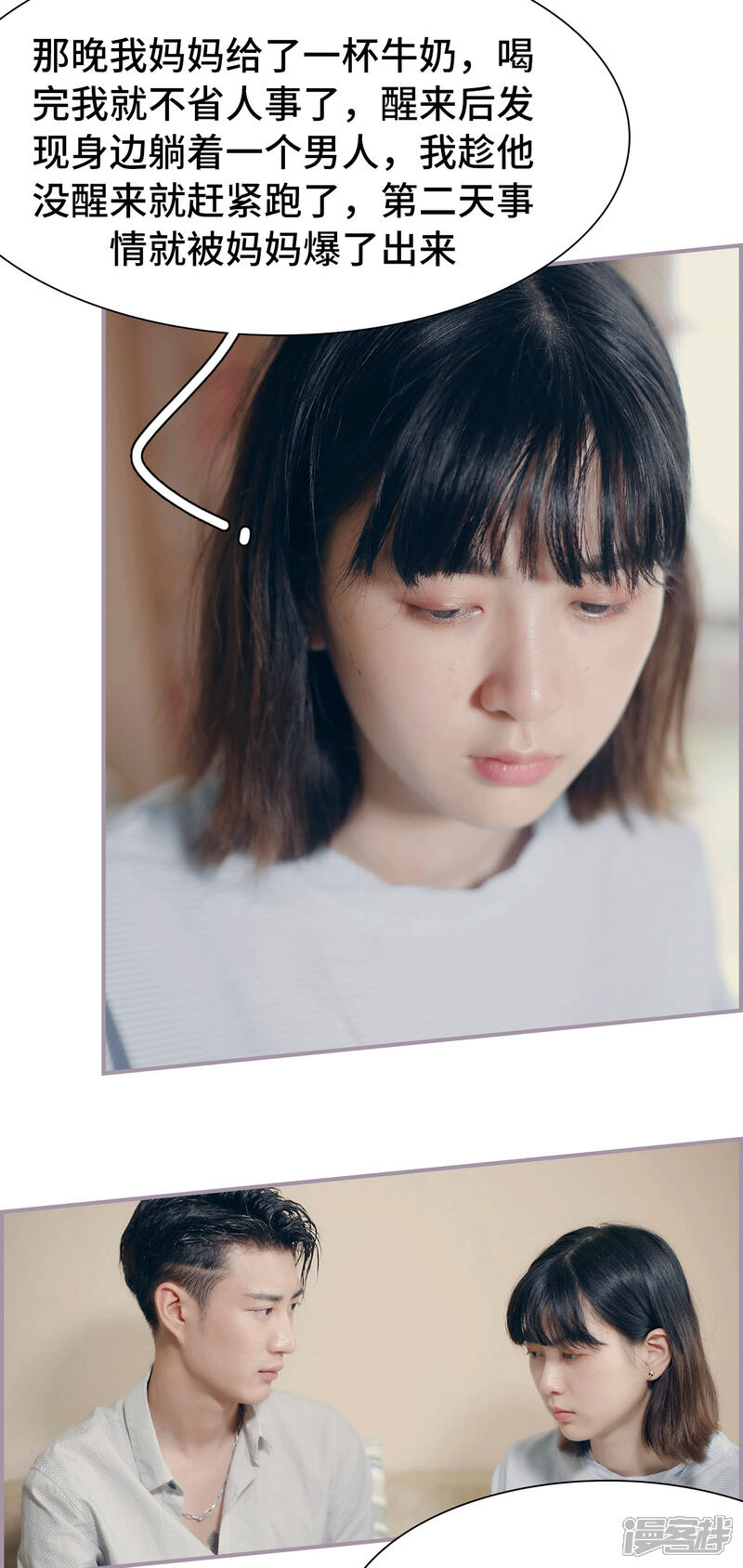 第11话我不介意-帝少宠妻上瘾-剧能玩（第9张）