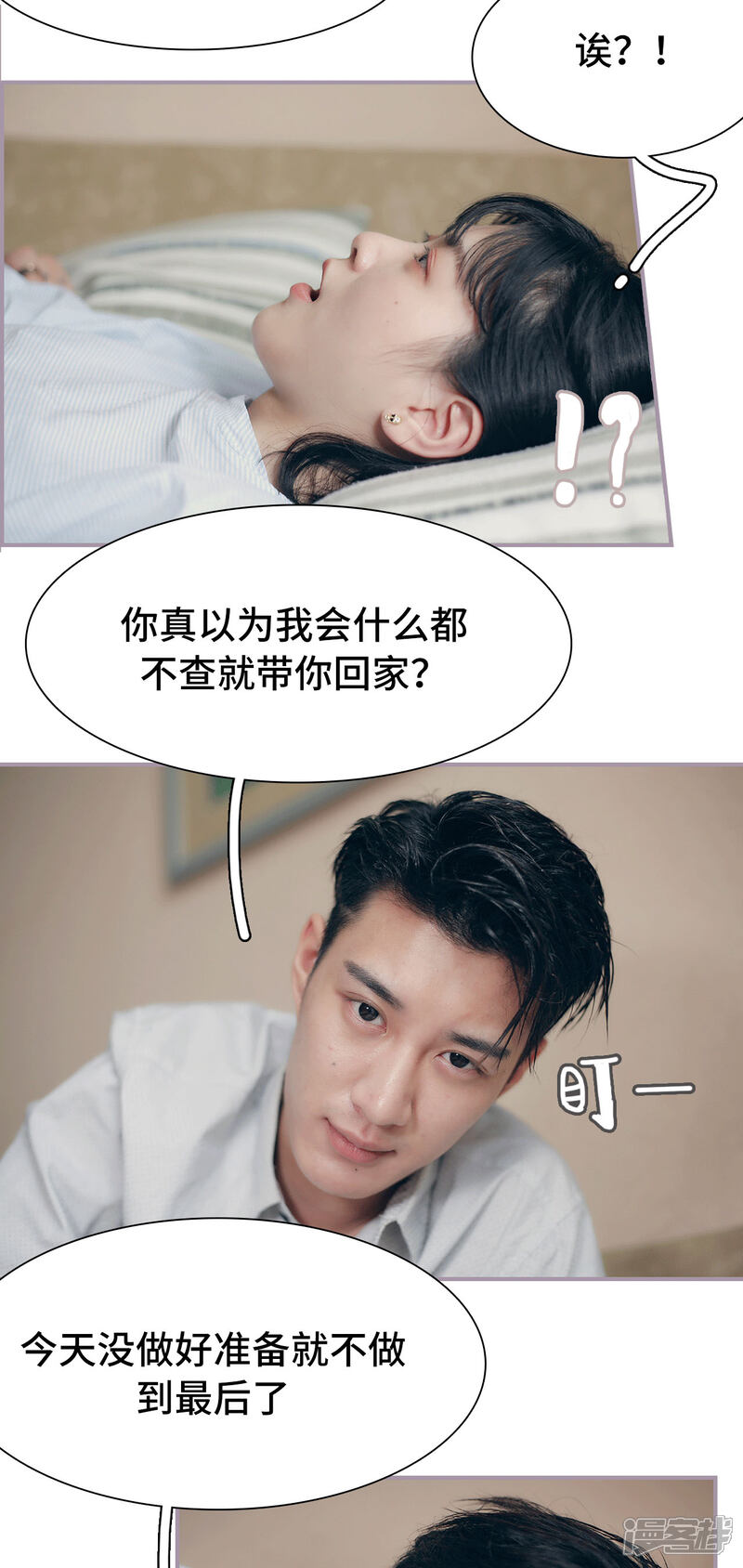 第11话我不介意-帝少宠妻上瘾-剧能玩（第14张）